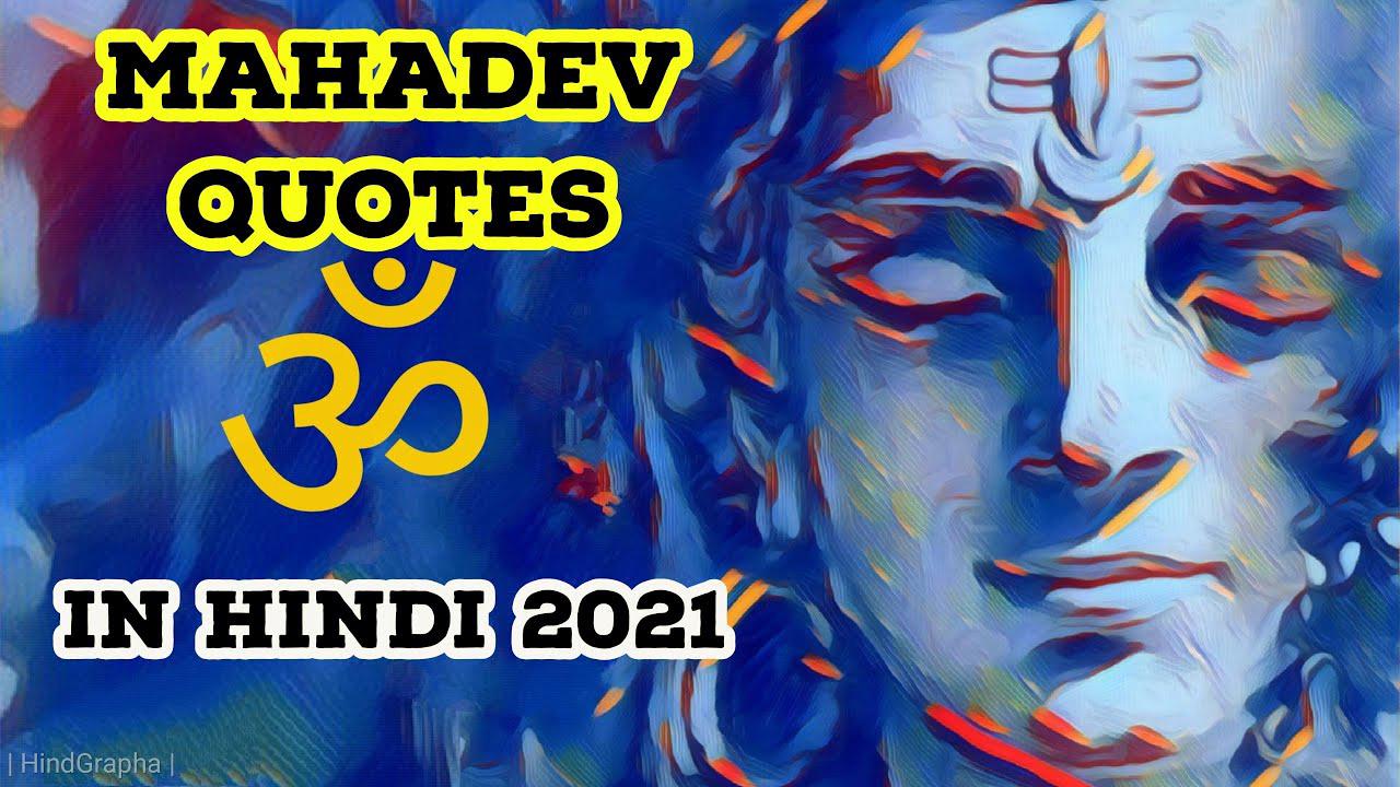 'Video thumbnail for Mahadev Quotes In Hindi | महादेव के सबसे सुन्दर कोट्स और स्टेटस 2021'