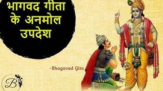 'Video thumbnail for Bhagavad gita quotes in hindi | 101+ श्रीमद भगवद गीता के अनमोल उपदेश'