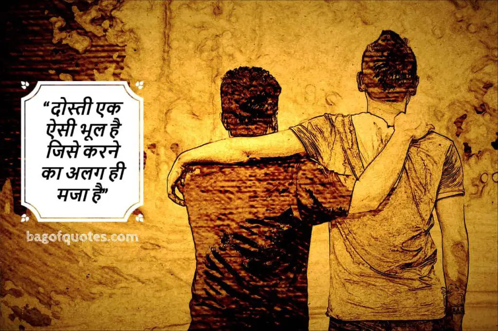 best quotes in hindi for friendship