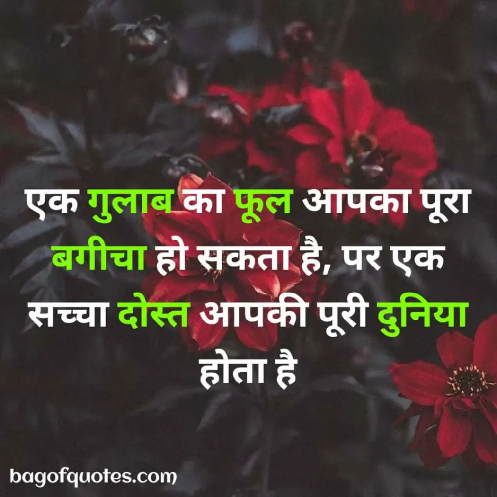 Latest Quotes In Hindi For Friendship  