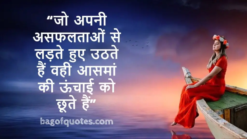 Hindi motivational quotes for success