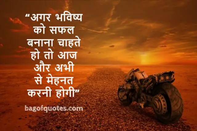 top motivational quotes in hindi for success