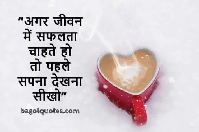 motivational quotes in hindi for success in life