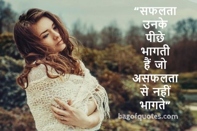 Motivational Quotes for success in Hindi