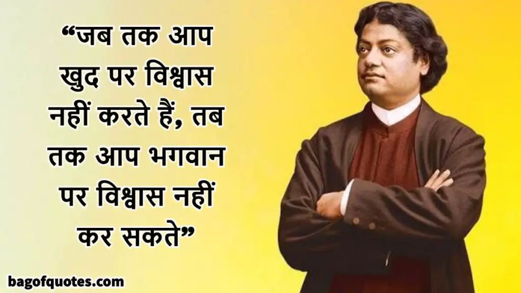 hindi quotes by swami vivekananda