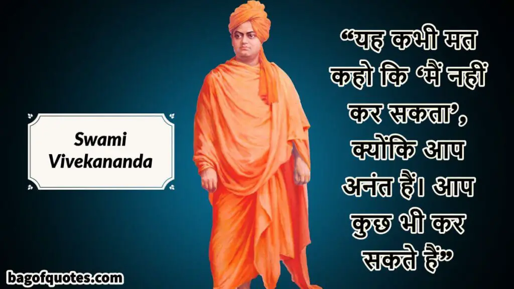 motivational quotes by vivekananda in hindi