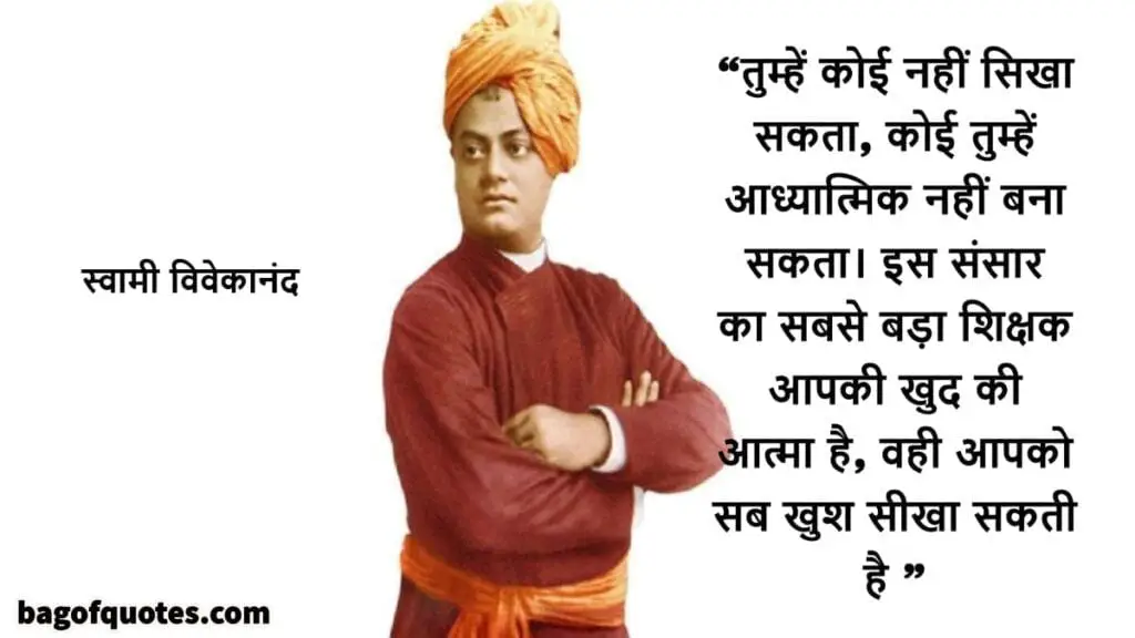 Swami Vivekananda Quote no 12