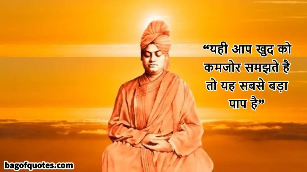 best quotes of vivekananda in hindi