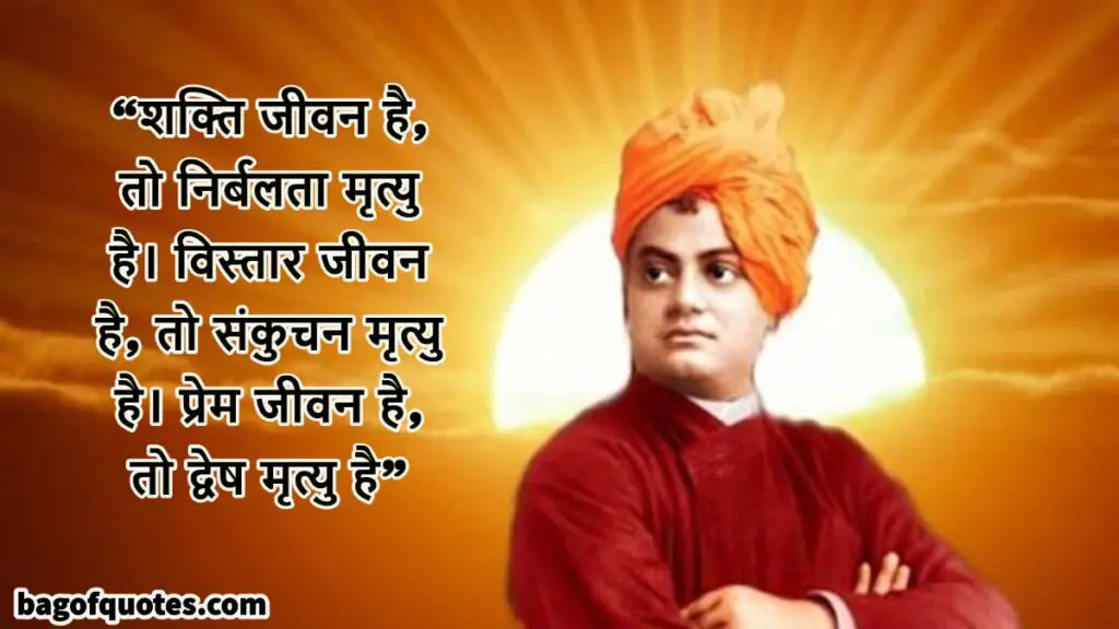 Swami Vivekananda Quote no 08