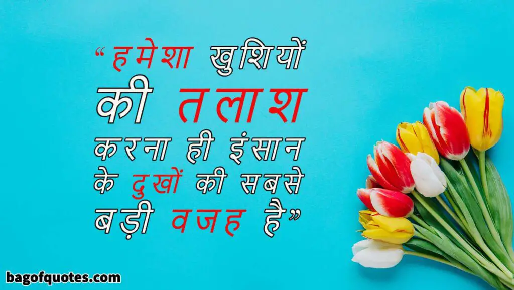 hindi quotes on happiness