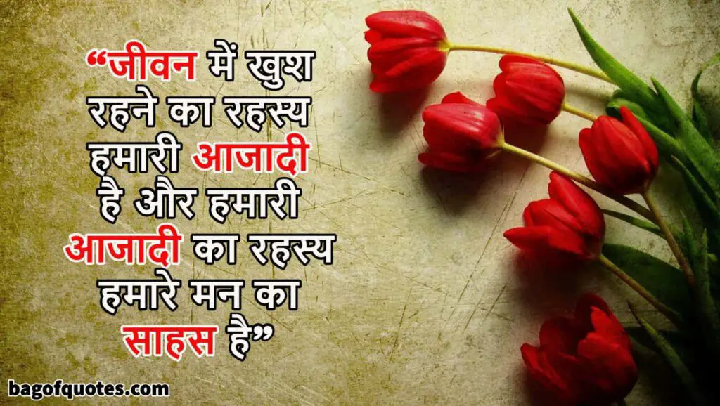 Quotes on happiness in hindi