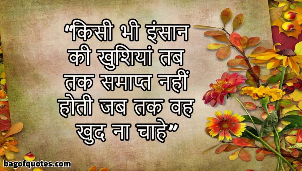 life happiness quotes in hindi