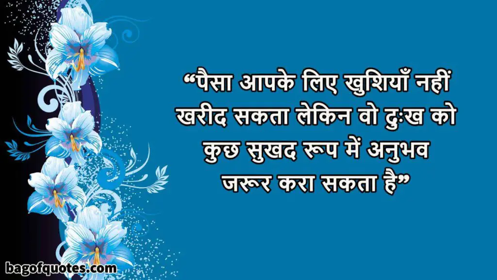 great happiness quotes in hindi