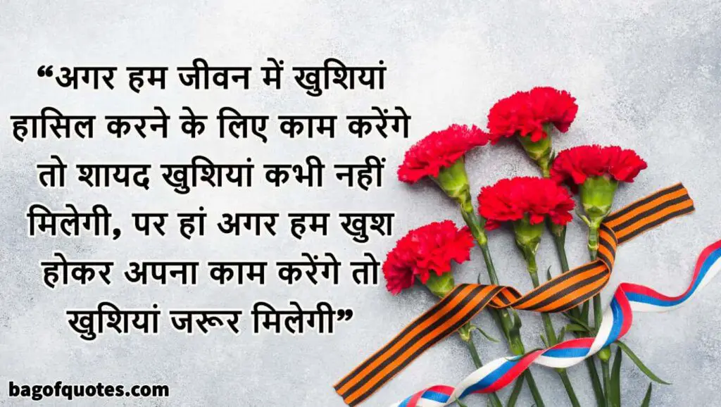 Quotes on happiness hindi