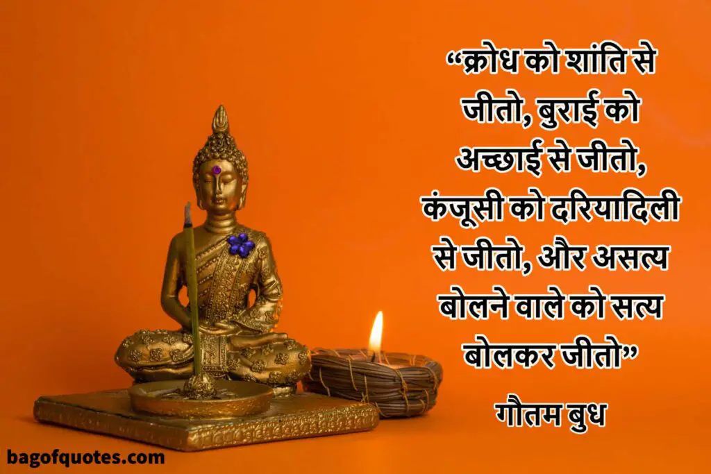 buddha quote no 11