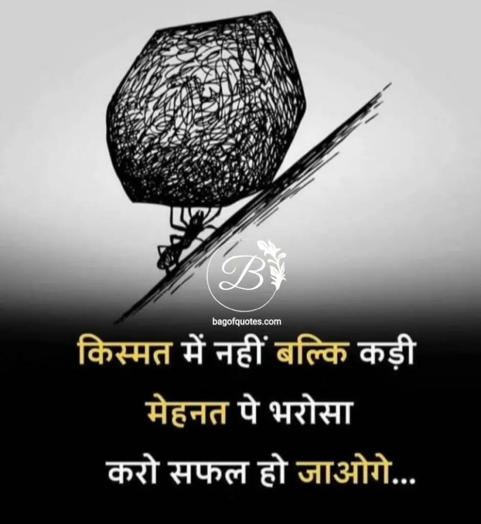 inspiring quotes in hindi with images अगर जीवन में सफल होना चाहते हो तो अपनी किस्मत में नहीं बल्कि अपनी मेहनत पर भरोसा करना सीखो