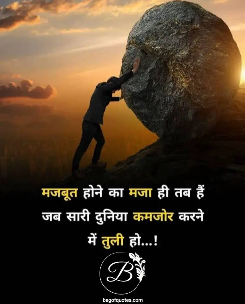 बुलंद होने का मजा तब आता है जब सारा संसार आप को कमजोर समझने में लगा हो good morning image with inspirational quotes in hindi