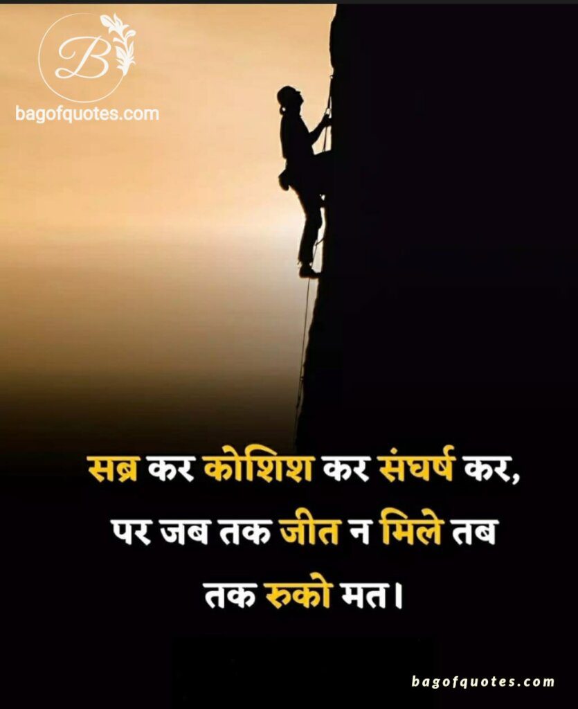 motivational quotes in hindi for life pic