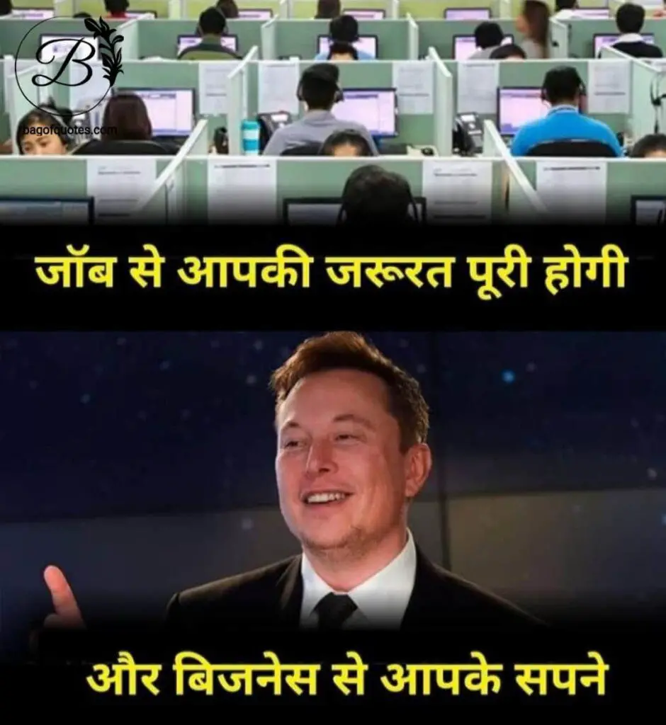 two line motivational quotes in hindi for life, सिर्फ नौकरी से आपकी रोजमर्रा की जरूरतें पूरी होंगी पर