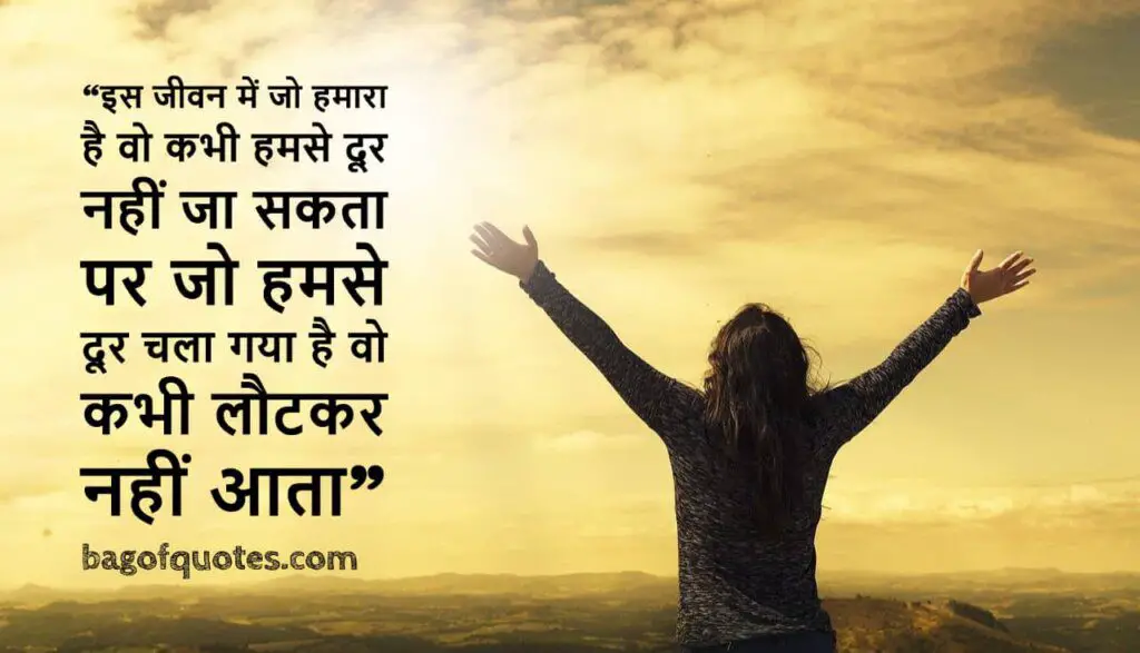  positive quotes & thoughts in hindi  