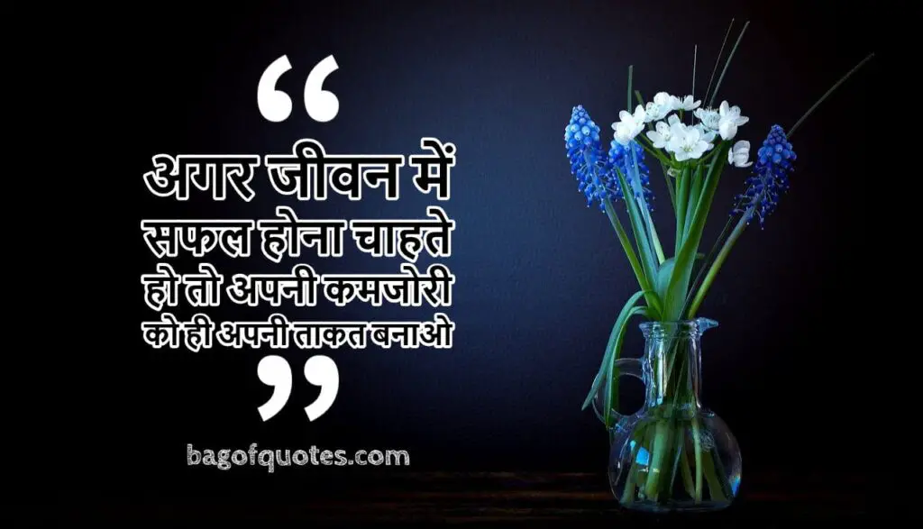  Positive life quotes in hindi  