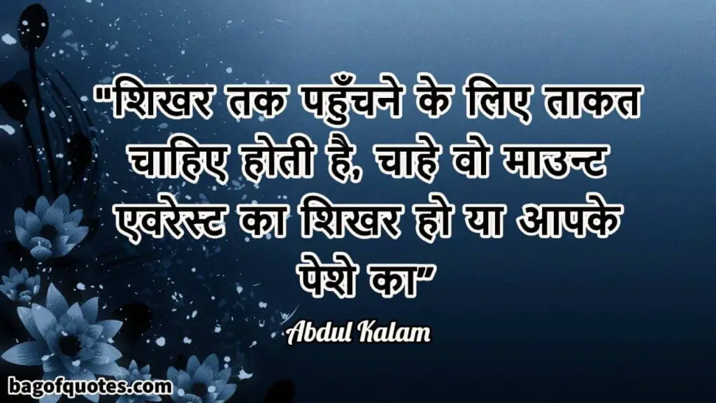 Great Quotes of Abdul Kalam 