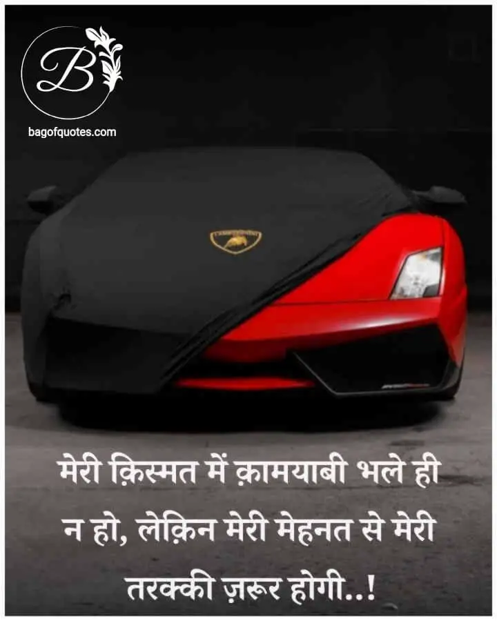 motivational quotes in hindi download, भले ही मेरी किस्मत में सफलता ना लिखी हो पर मेरी मेहनत से मुझे