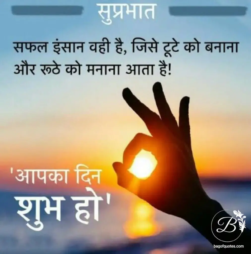 morning quotes hindi