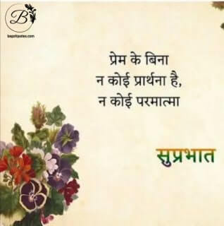 hindi good morning quotes sms