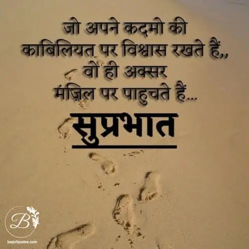 good morning thought in hindi