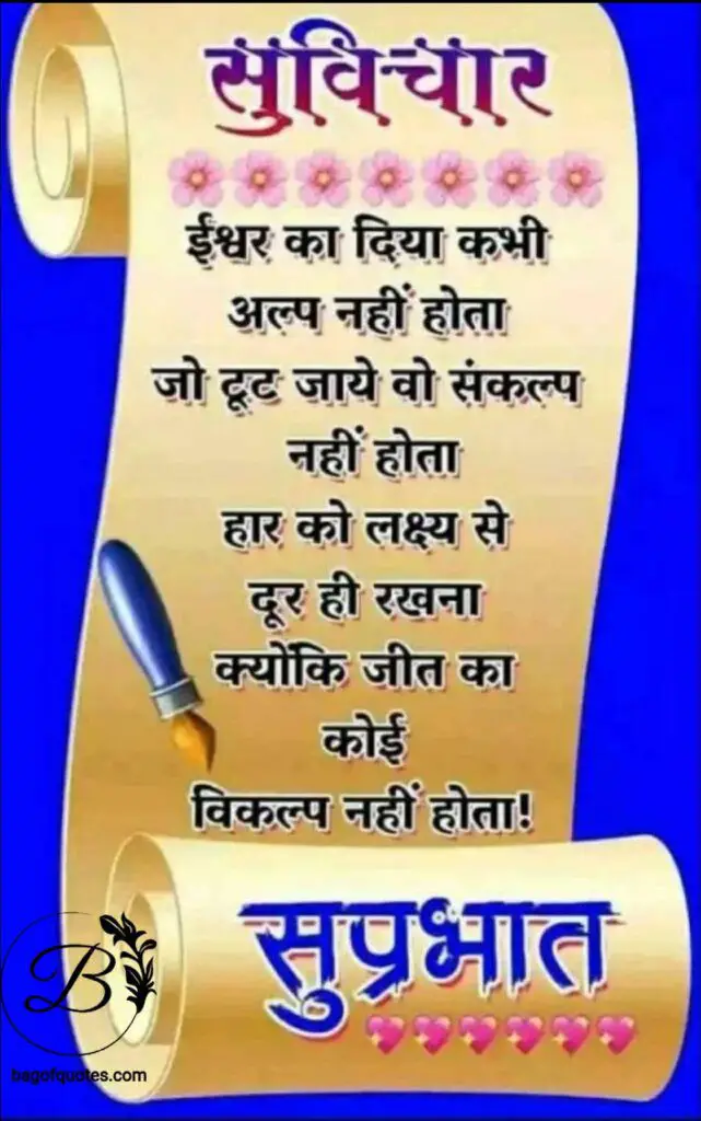 Good morning wishes in hindi