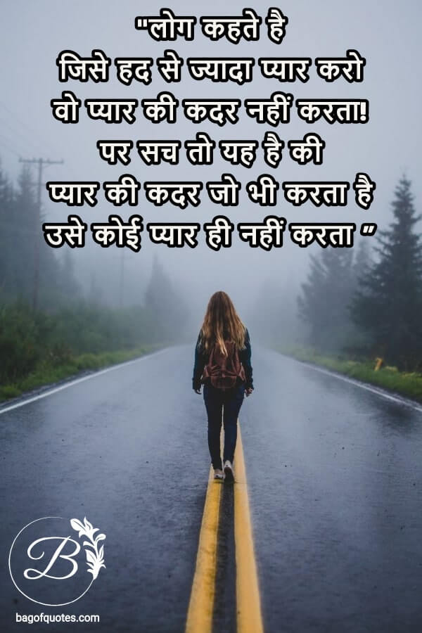 real love quotes in hindi - लोग कहते है जिसे हद से ज्यादा प्यार करो