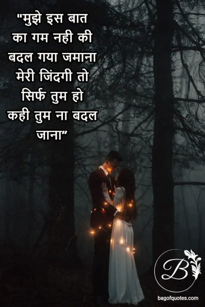 love you quotes in hindi - मुझे इस बात का गम नही की बदल गया जमाना