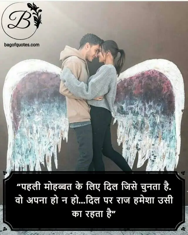 images with love quotes in hindi - पहली मोहब्बत के लिए दिल जिसे चुनता है