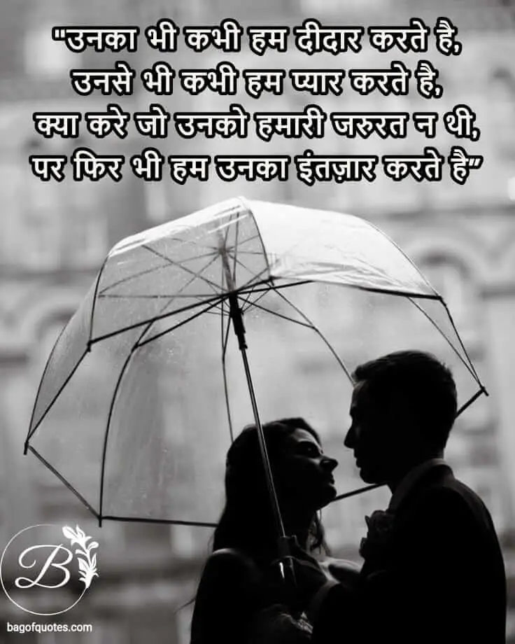 unconditional love quotes in hindi - उनका भी कभी हम दीदार करते है उनसे भी कभी हम प्यार करते है