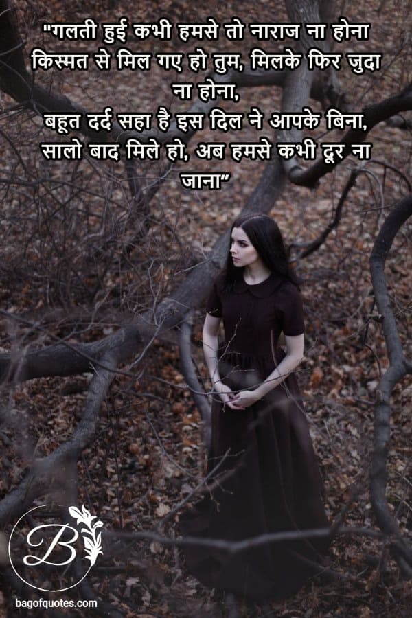 love quotes in hindi for him - गलती हुई कभी हमसे तो नाराज ना होना