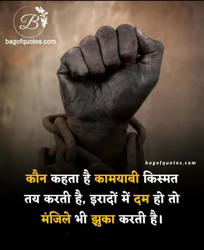 Best Motivational quotes in hindi for inspiration