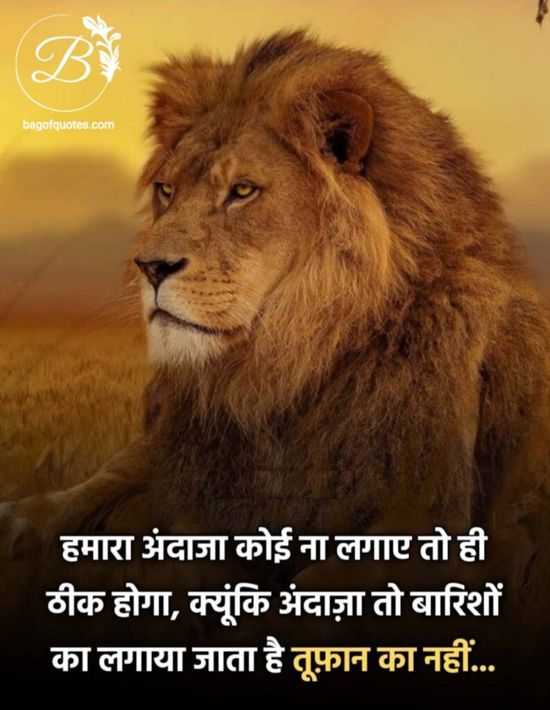 real life sad quotes in hindi,  दुनिया वाले हमारा अंदाज ना ही लगाएं तो बेहतर होगा क्योंकि
