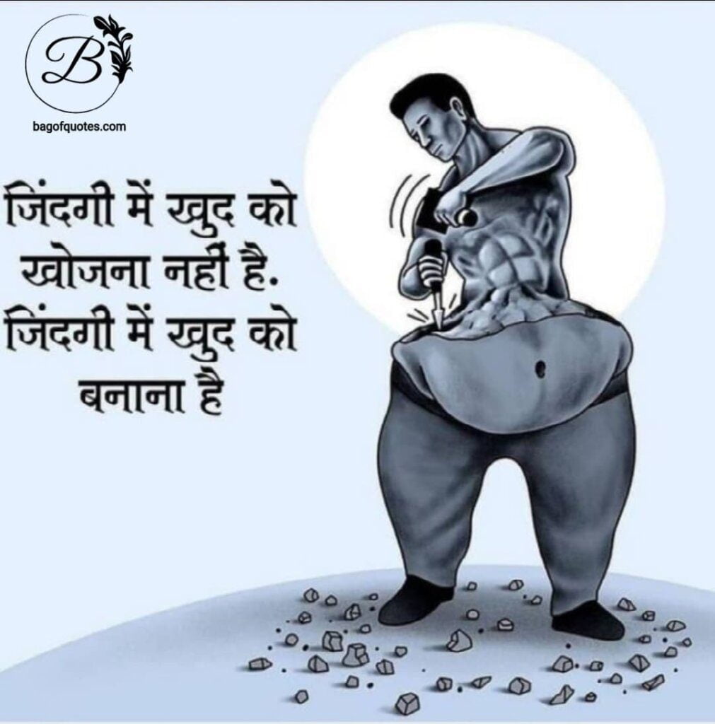 inspiring life quotes in hindi - जिंदगी मैं खुद को खोजने में वक्त बर्बाद मत करो जिंदगी में खुद को सवारने में वक्त लगाओ