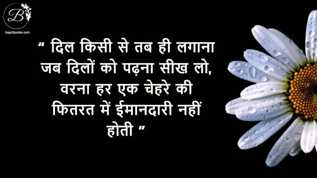 love sad quotes in hindi for boyfriend with images, दिल किसी से तब ही लगाना जब दिलों को पढ़ना सीख लो