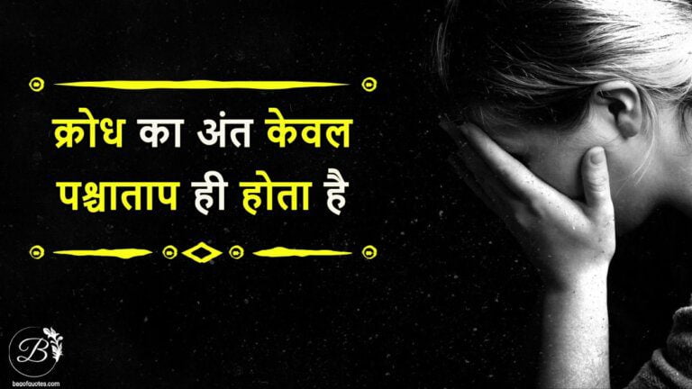 Anger Quotes In Hindi1 768x432 