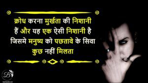 Anger Quotes In Hindi7 300x169 