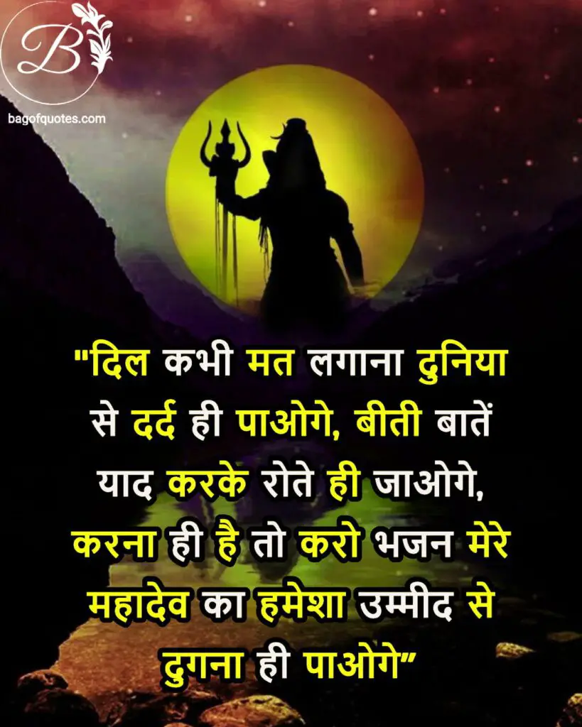 Great quotes of mahadev in hindi