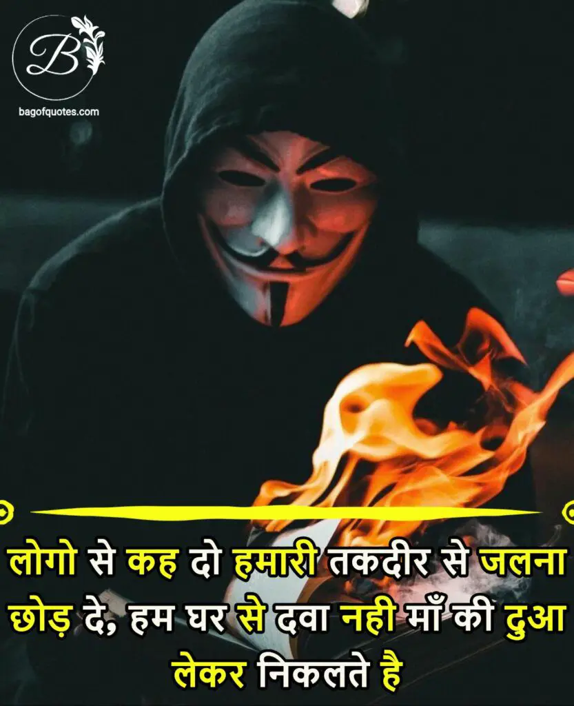 Katil Status in hindi for WhatsApp, लोगो से कह दो हमारी तकदीर से जलना छोड़ दे