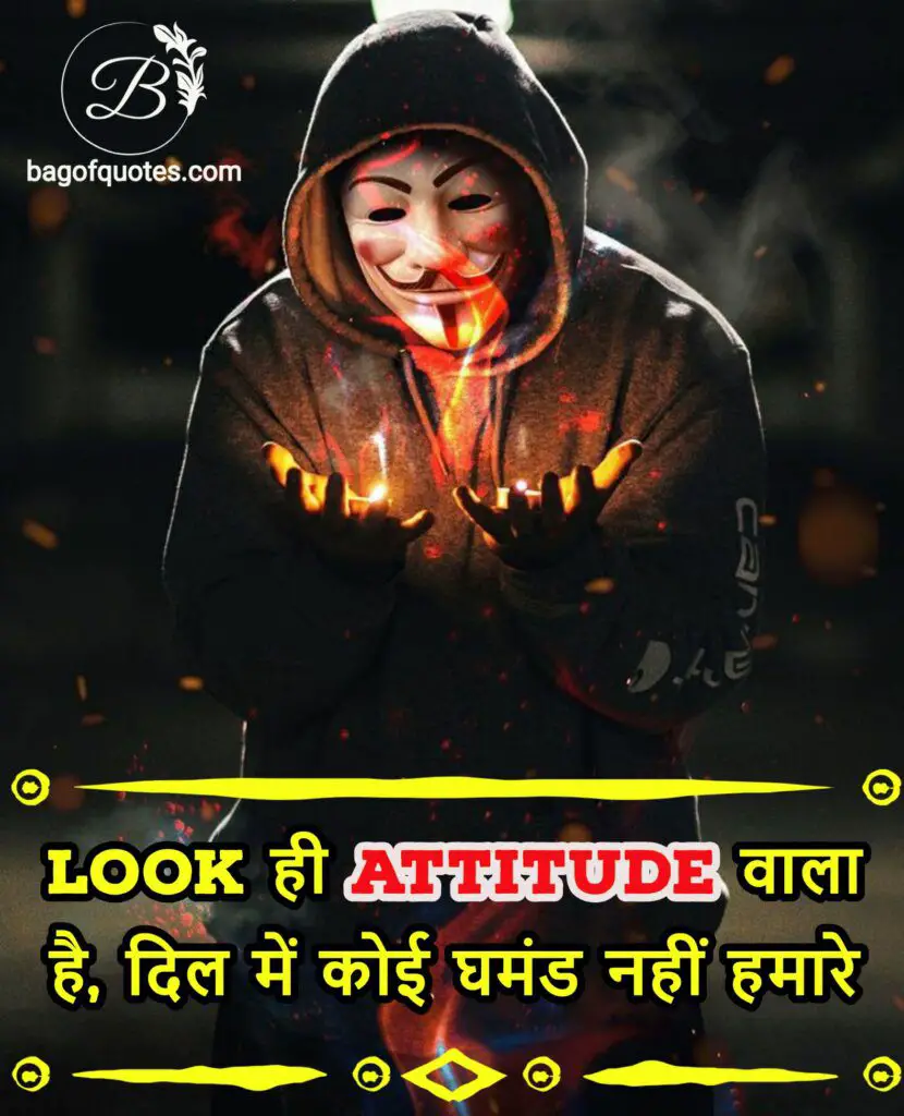 hindi attitude status for fb profile pic,  Look ही Attitude वाला है,  दिल में कोई घमंड नहीं हमारे