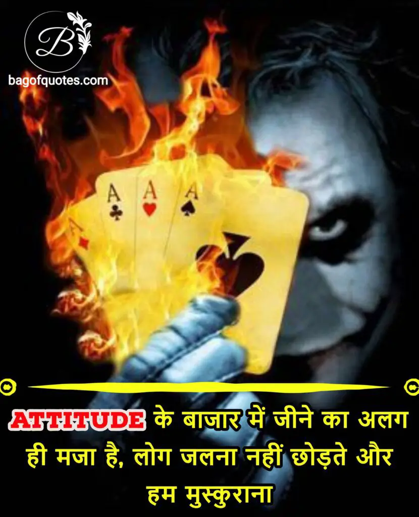Attitude के बाजार में जीने का अलग ही मजा है, fb status in hindi for friends attitude