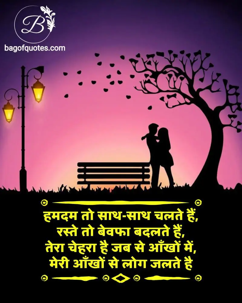 यूँ पल-पल हमें सताया ना कीजिये, love status in hindi with image
